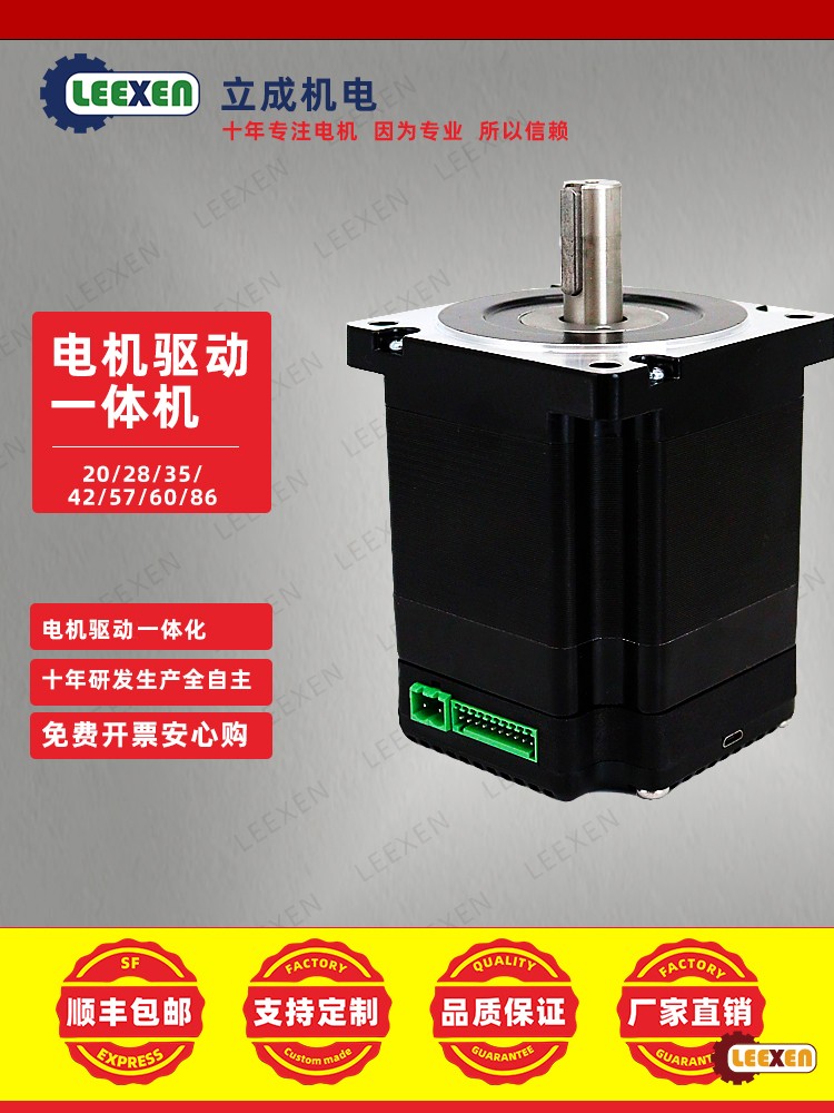 立成機(jī)電步進(jìn)電機(jī)，步進(jìn)一體電機(jī)