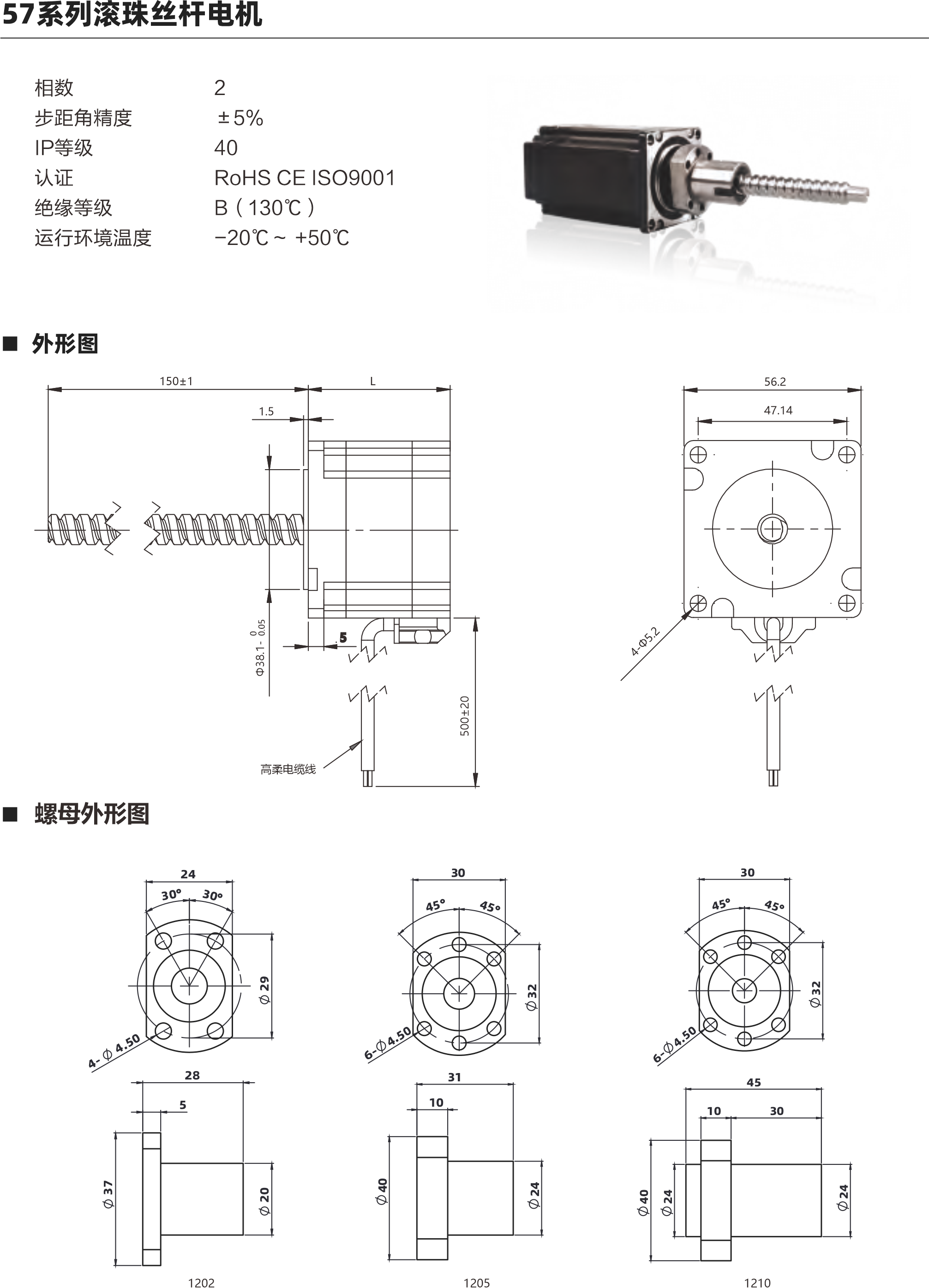 立成57系列滾珠絲桿電機 相數(shù) 步距角精度 IP等級 認證 絕綠等級 運行環(huán)境溫度 0 土5% 40 ROHS CE ISO9001 B ( 130C ) -20C- +50C 外形圖 螺母外形圖 1迪0+1 g-185+ 0200 4.14 6206 b 20 6200 EW