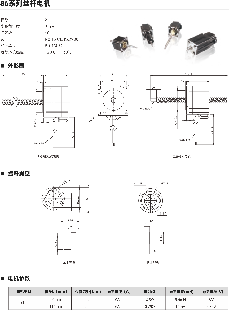 86外驅(qū)式梯形絲桿電機(jī)/貫通絲桿