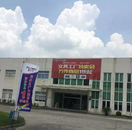 江橋富樂(lè)夢(mèng)文具工廠特賣會(huì)開(kāi)啟 萬(wàn)件商品低至1折，醫(yī)藥領(lǐng)域驚喜聯(lián)動(dòng)